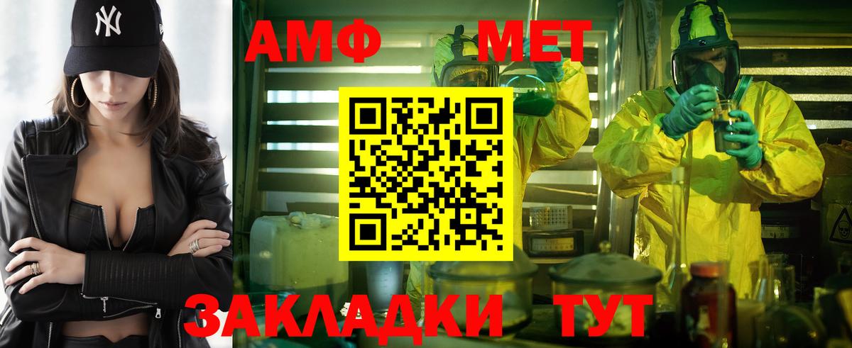 Amphetamine Розовый  АМФ  Миасс  Вход с VPN 