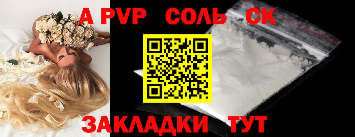 Alpha-PVP  Alpha-PVP СК КРИС  сколько стоит  A-PVP VHQ  Миасс 