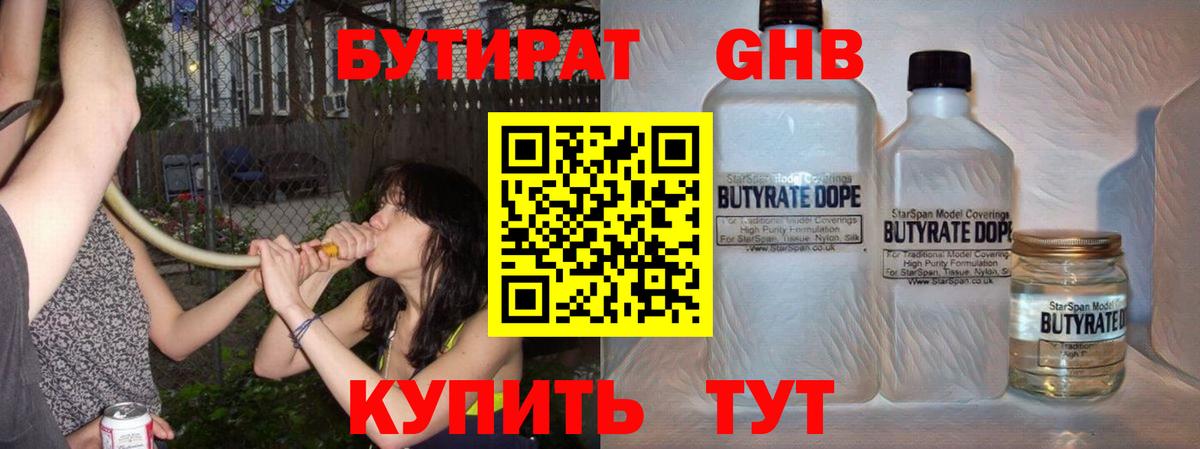 Бутират жидкий экстази Миасс