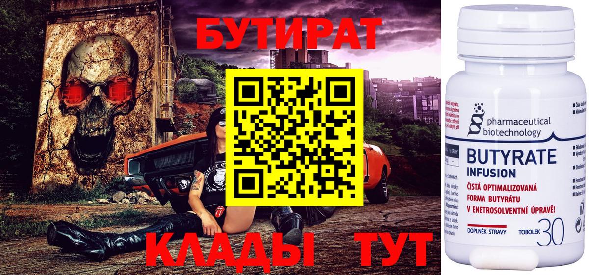 Миасс  Бутират GHB  Вход с VPN 