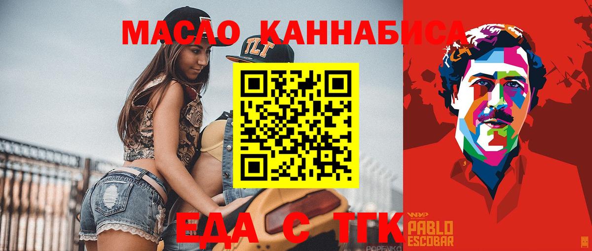 Еда ТГК конопля Миасс