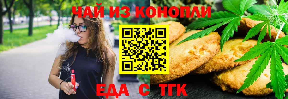 Еда ТГК конопля  Миасс 
