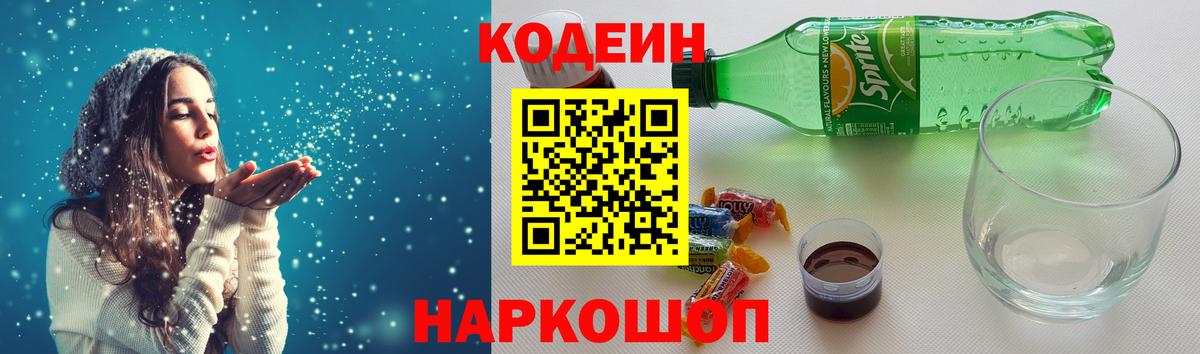 Codein напиток Lean (лин)  Кодеин напиток Lean (лин)  Миасс 