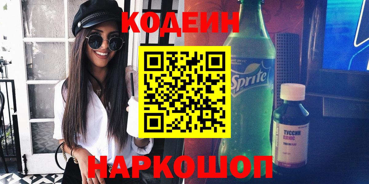 Кодеиновый сироп Lean напиток Lean (лин) Миасс
