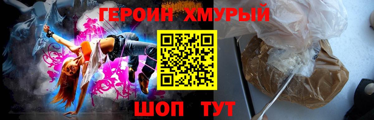Героин белый Миасс