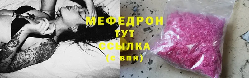 Мефедрон mephedrone  Миасс 