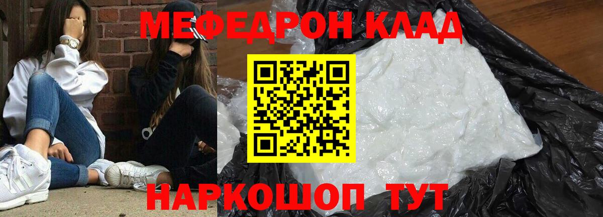 Мефедрон  Миасс  МЯУ-МЯУ мука  МЕФ мука 