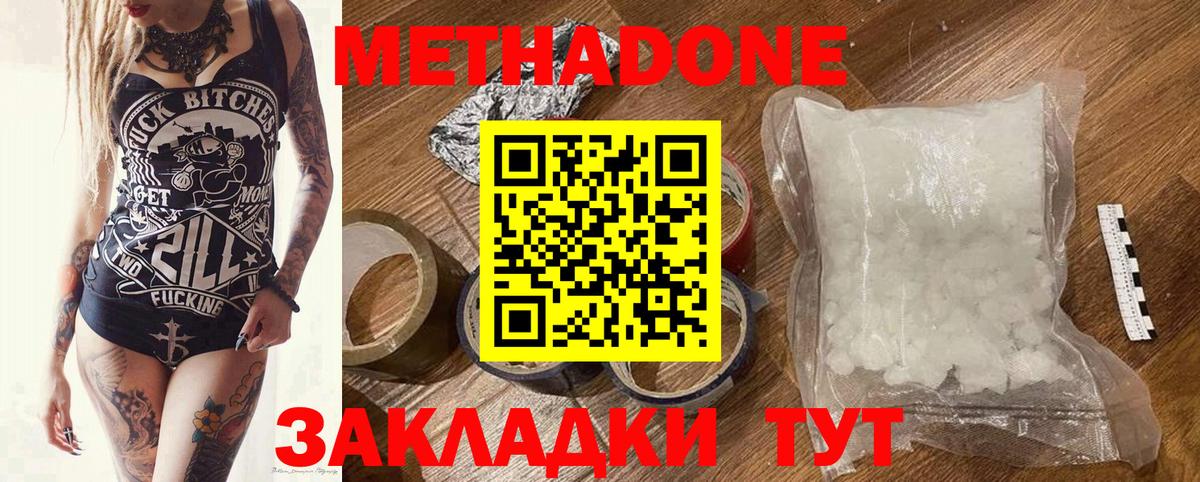 Метадон methadone Миасс