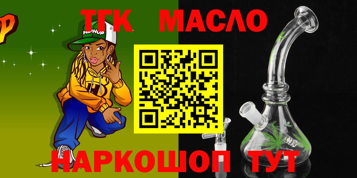 Дистиллят ТГК THC oil Миасс