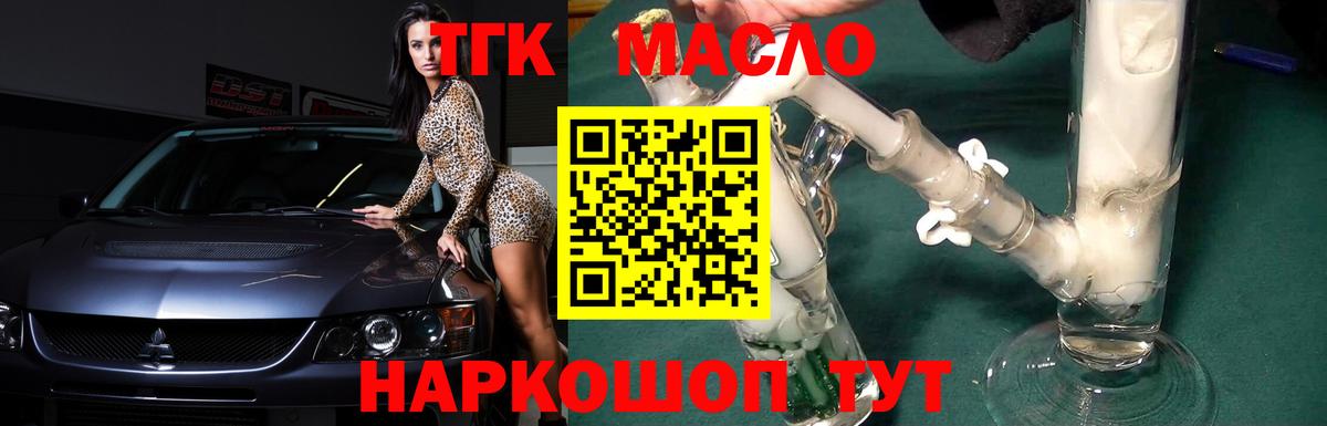ТГК вейп Миасс